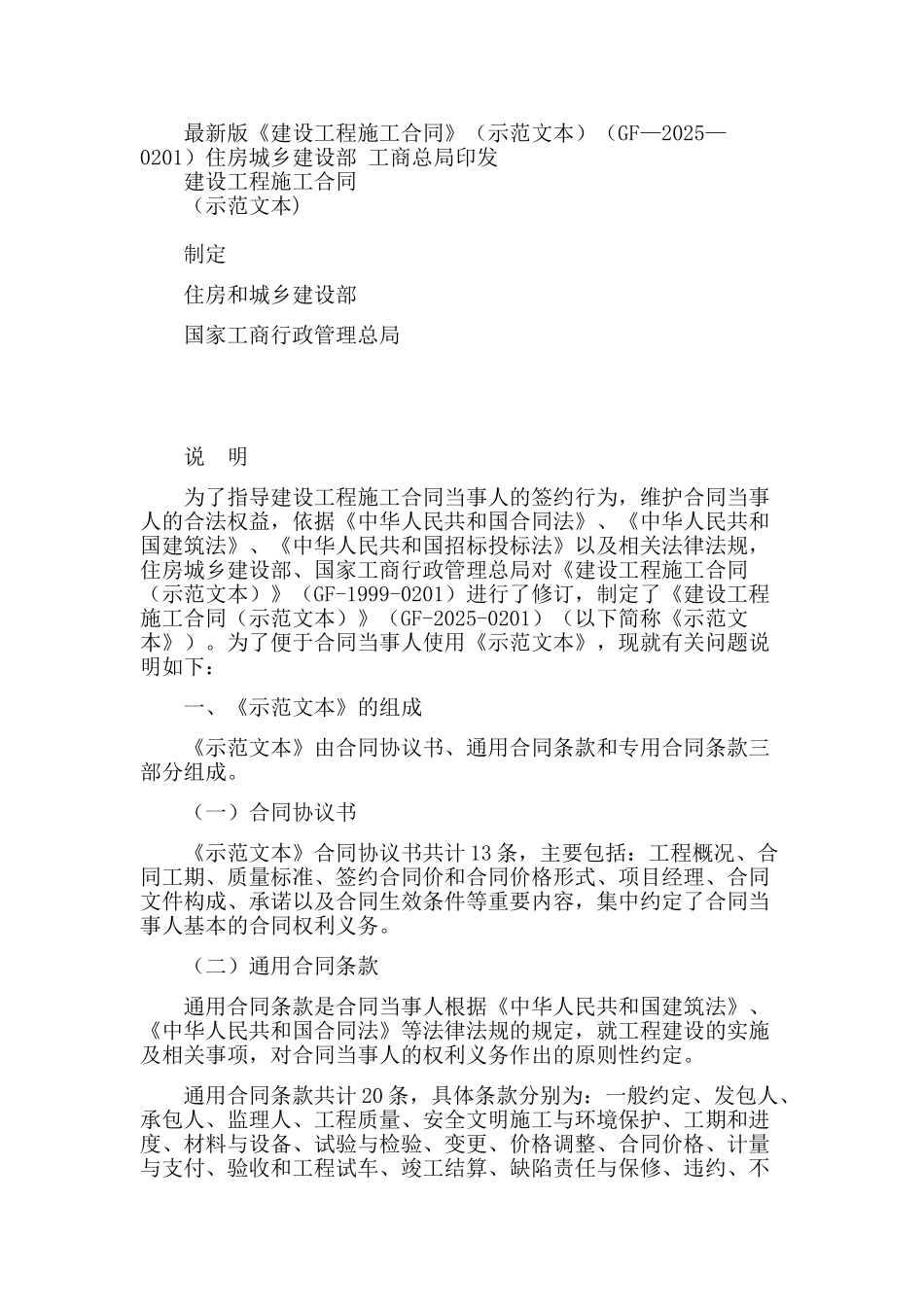 最新版建筑施工合同文本_第1页