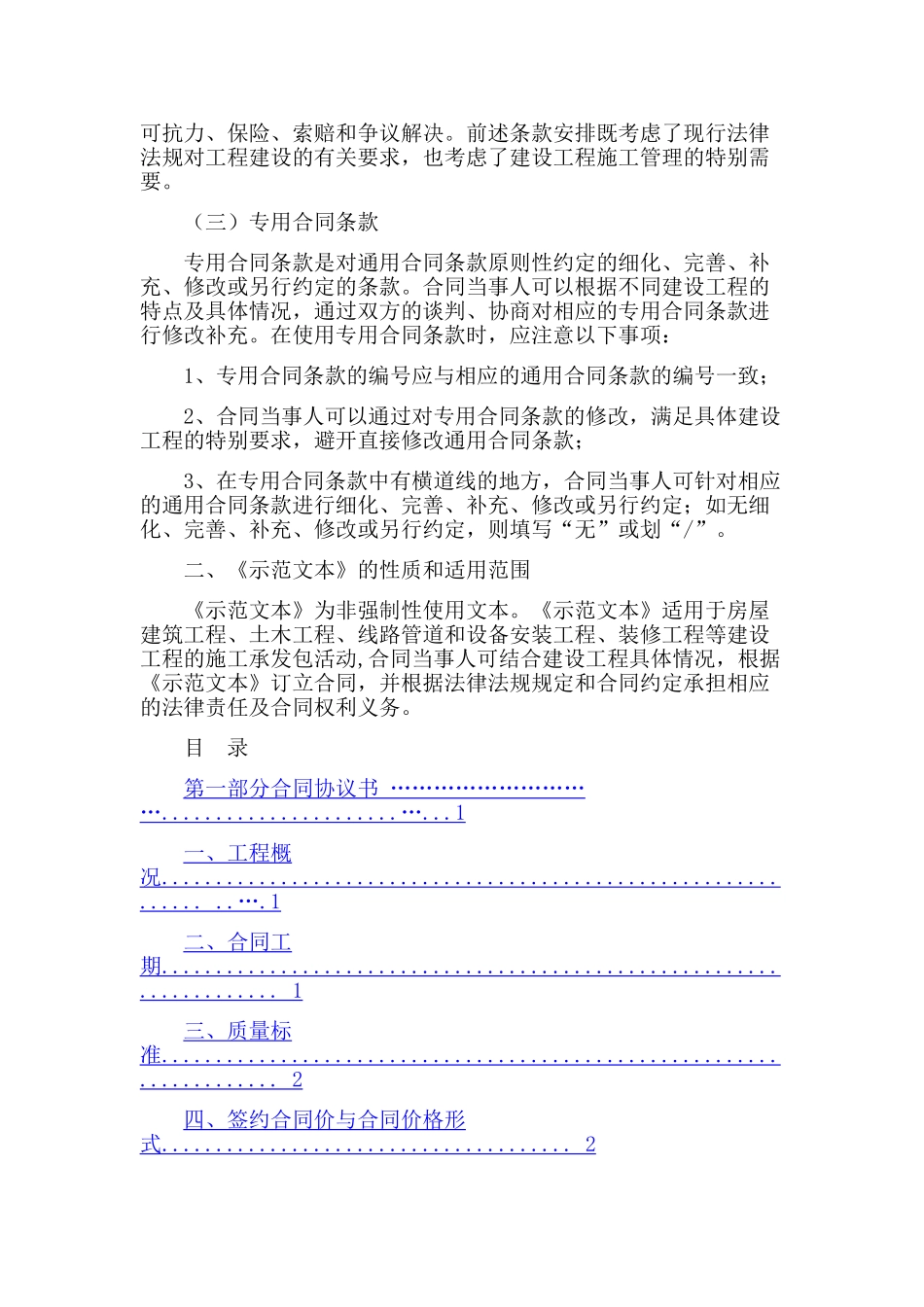 最新版建筑施工合同文本_第2页