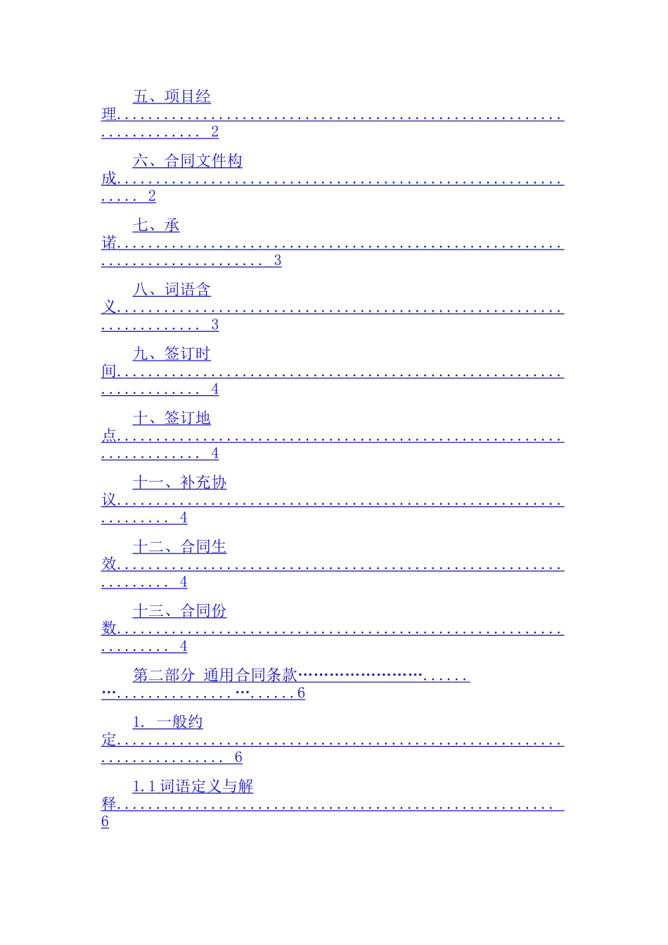 最新版建筑施工合同文本_第3页