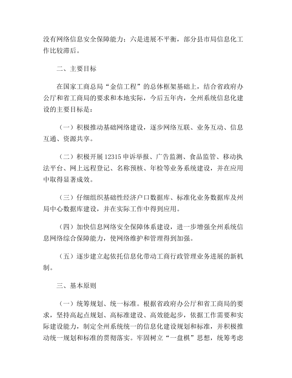 最新版工商局系统信息化建设发展计划范文_第3页