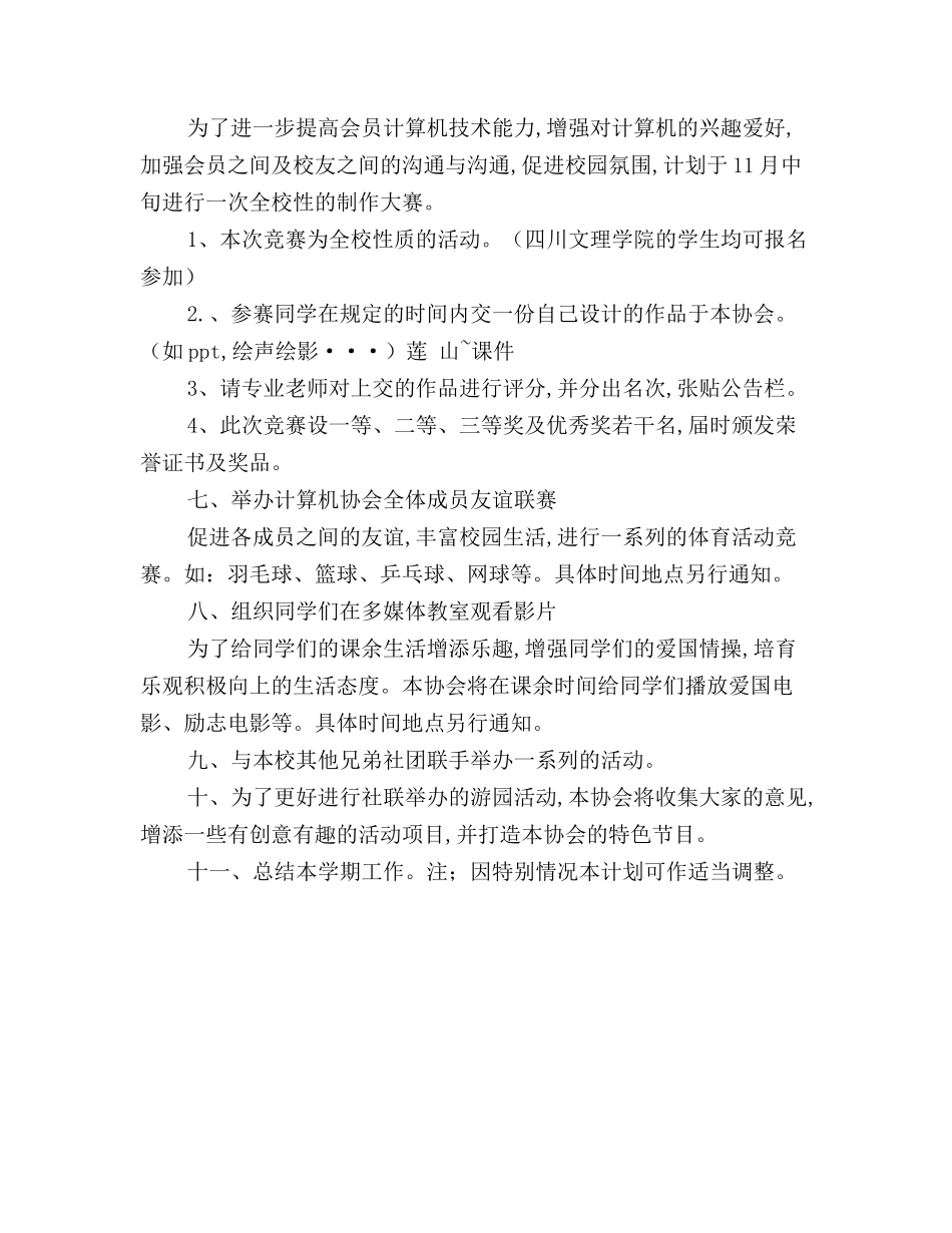 最新版大学计算机协会校园活动计划书范文_第3页