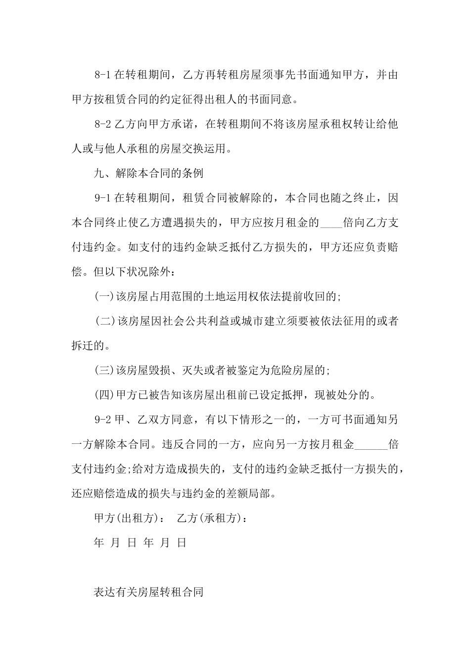 最新版房屋转租合同范本_第3页