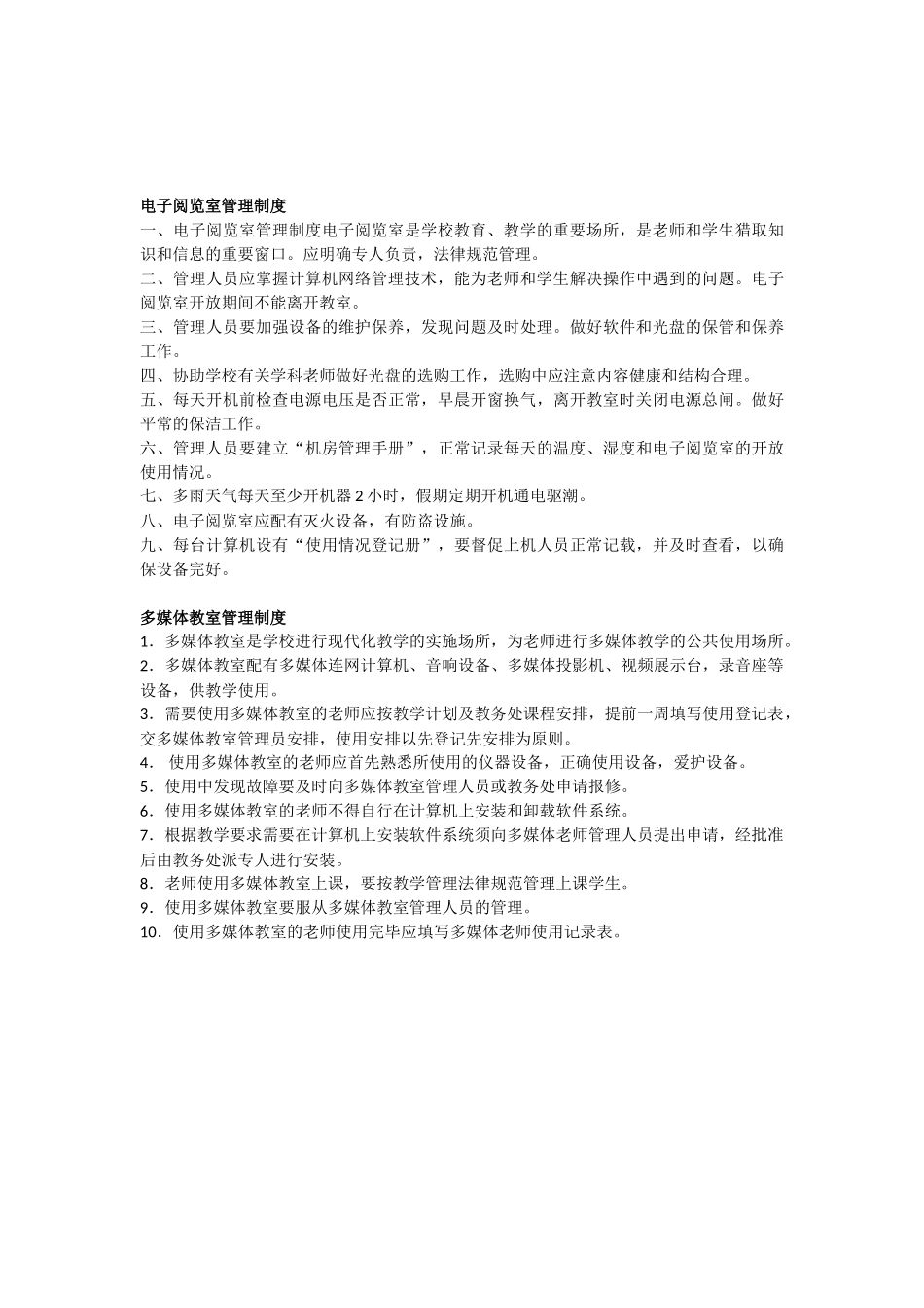 最新版教育信息化管理制度_第2页