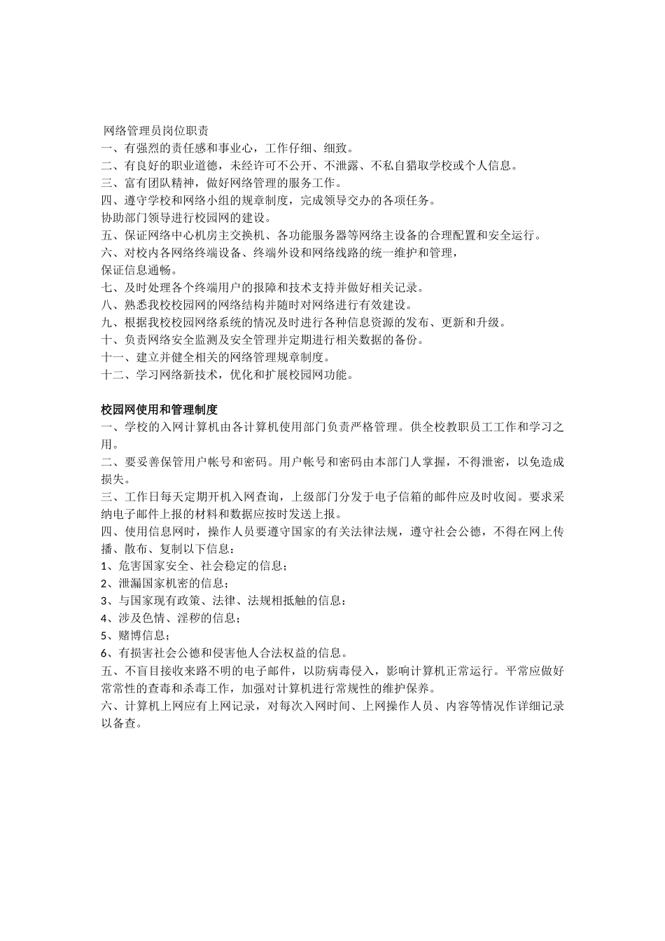 最新版教育信息化管理制度_第3页