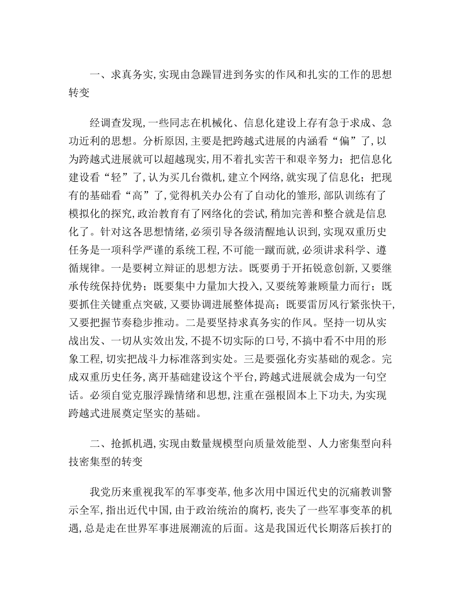 最新版机械化信息化建设步工作总结_第2页