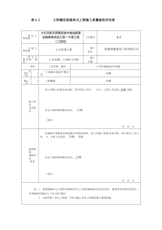 最新版水利水电工程工程质量评定表填表样例