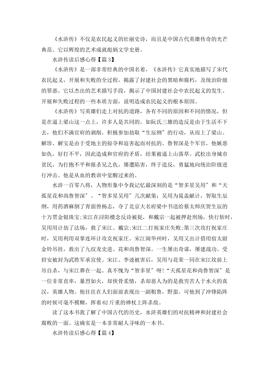 最新版水浒传读后感心得范文_第3页