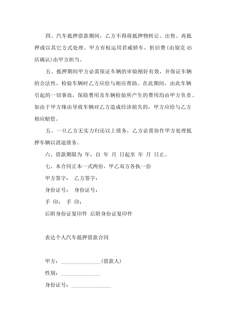 最新版押车借款合同范本_第2页