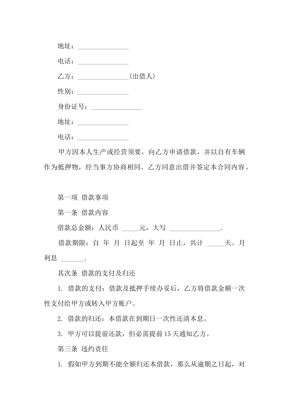 最新版押车借款合同范本_第3页