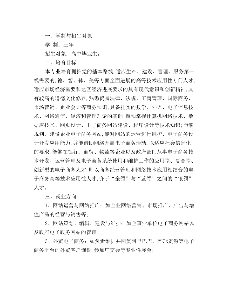 最新版电子商务专业教学计划_第2页