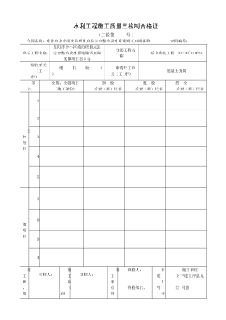 最新版水利水电三检制