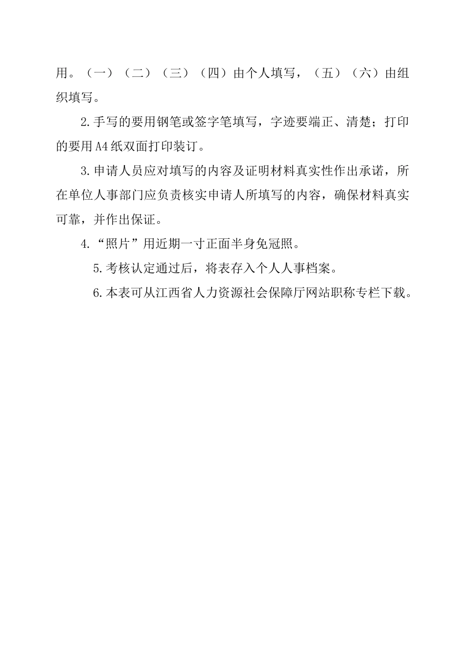 最新版江西省专业技术资格考核认定表_第2页