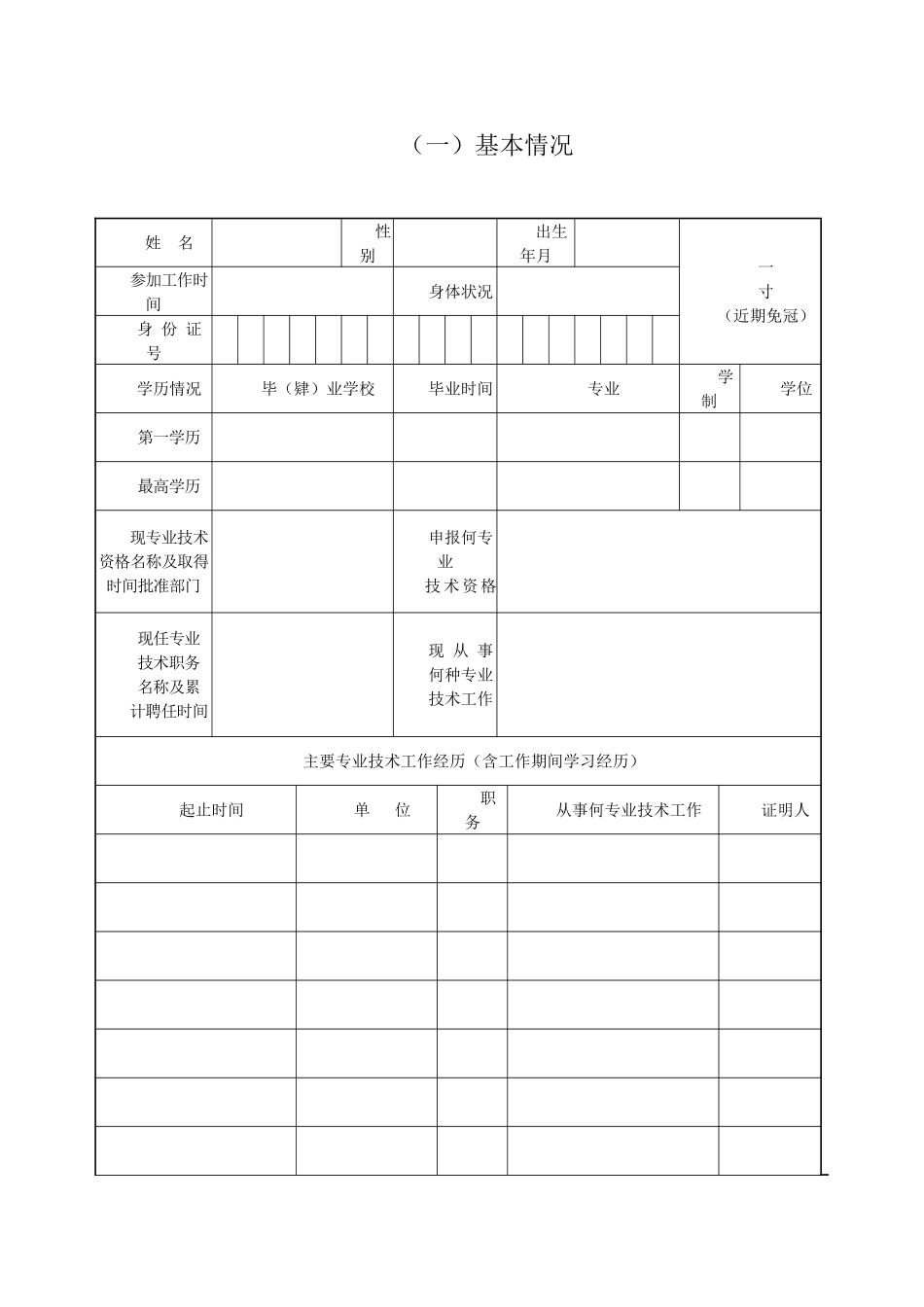 最新版江西省专业技术资格考核认定表_第3页