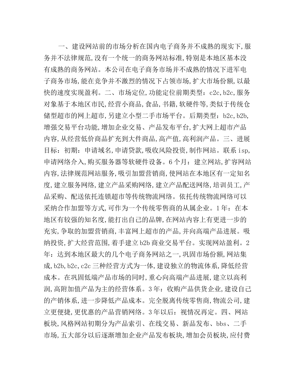 最新版电子商务网站策划书_第2页