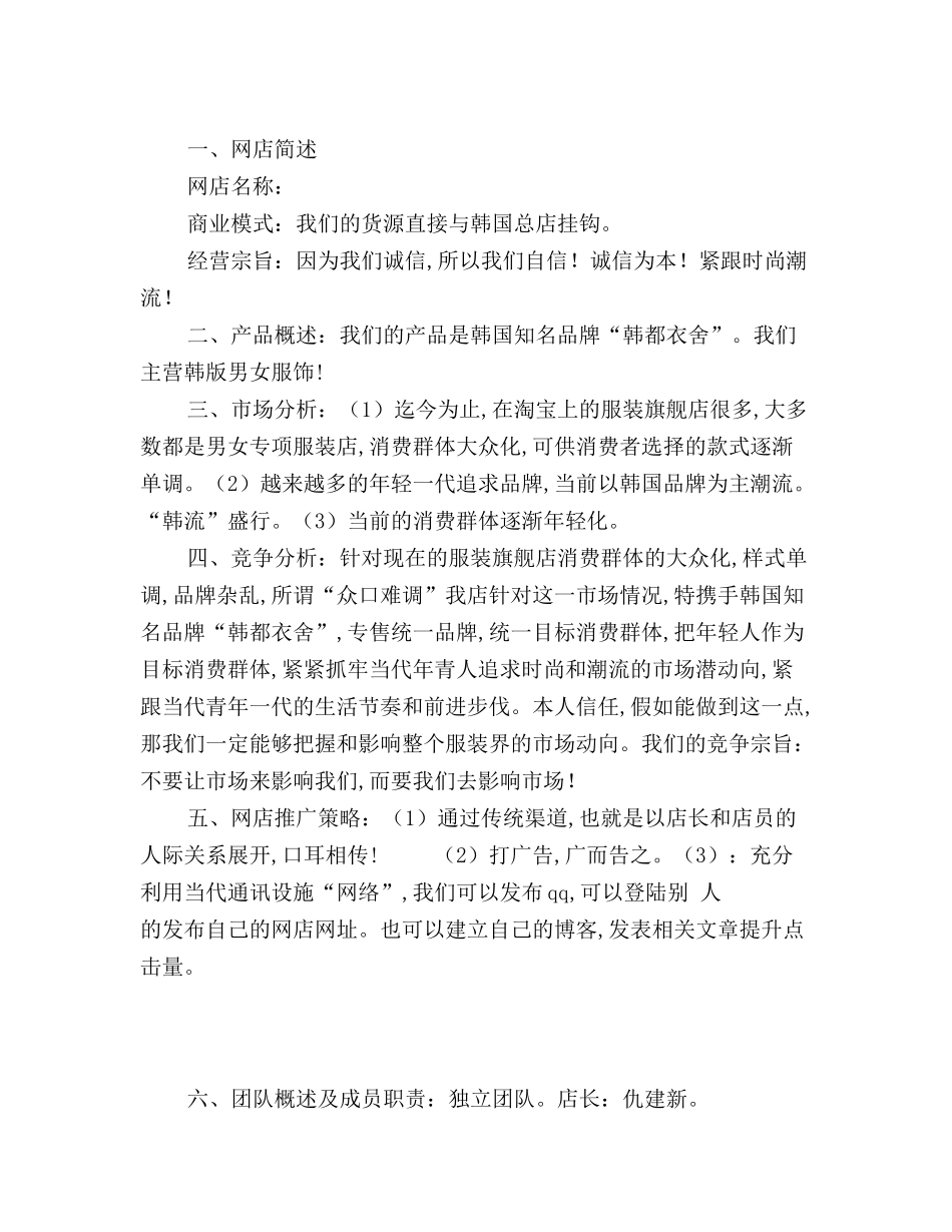 最新版电子商务策划书_第2页