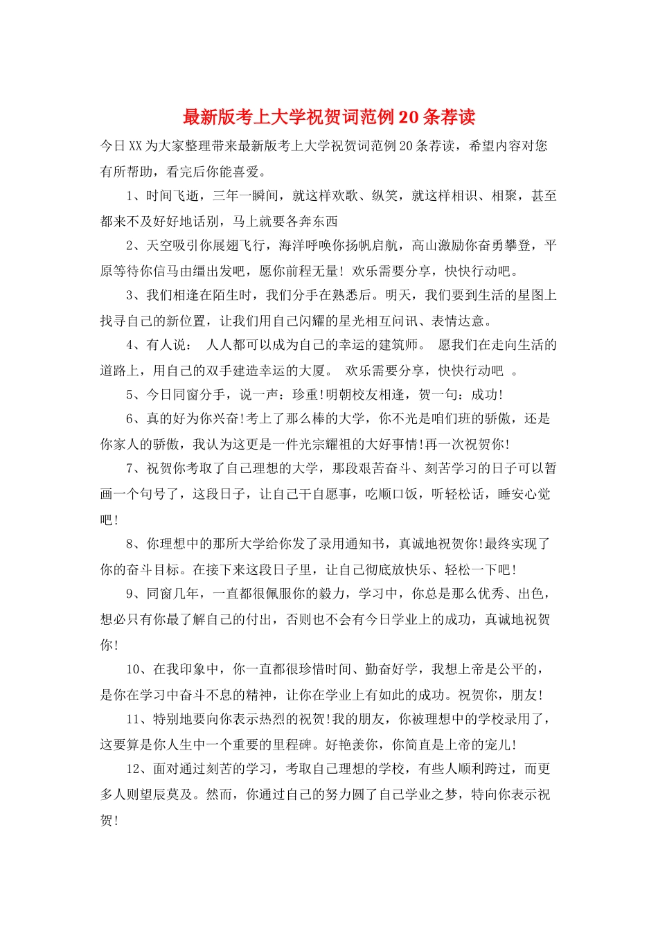 最新版考上大学祝贺词范例20条荐读_第1页