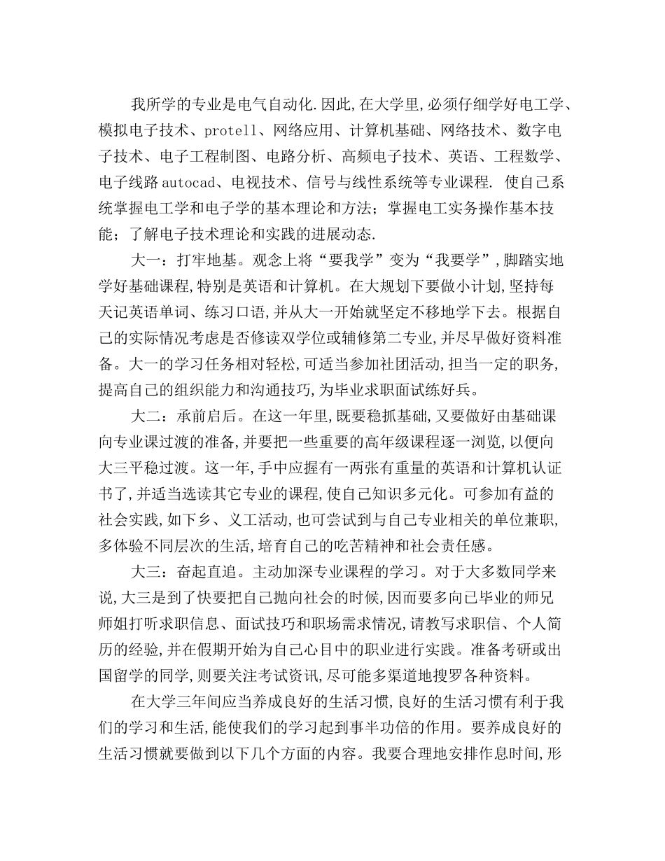 最新版电气自动化专业职业规划_第2页