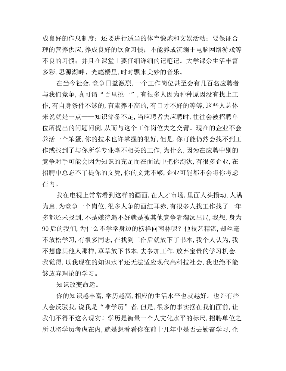 最新版电气自动化专业职业规划_第3页