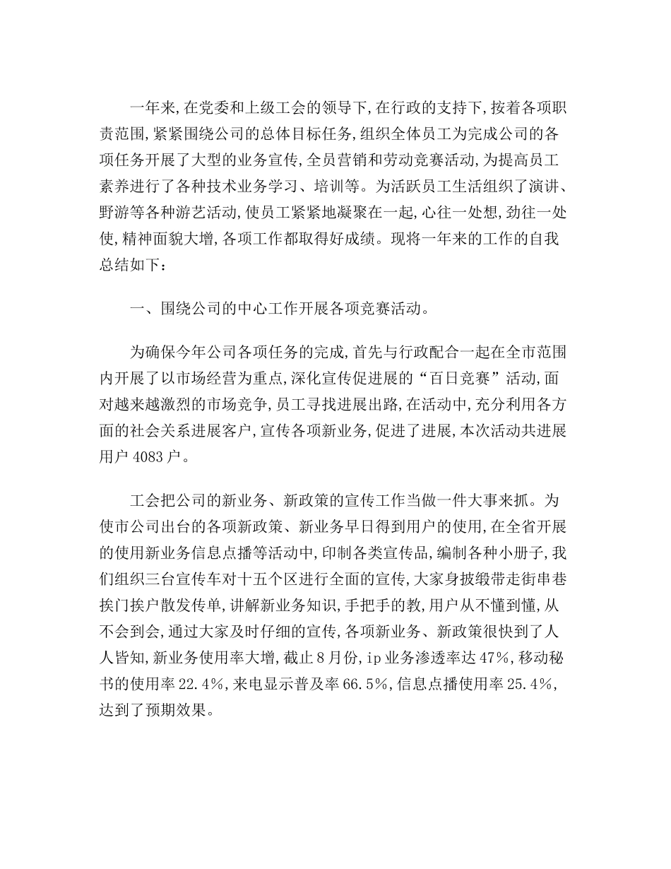 最新版移动通信公司工会的自我总结_第2页