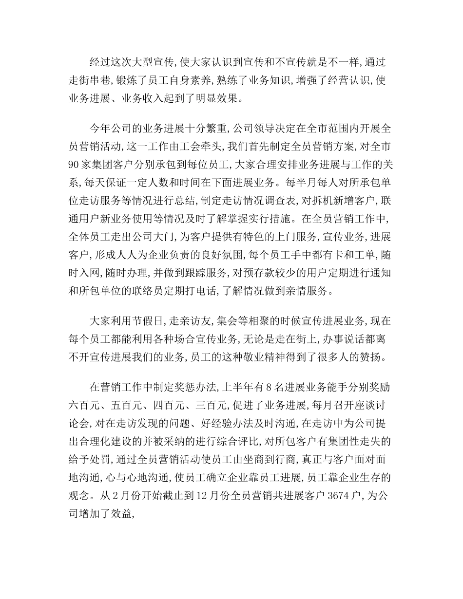 最新版移动通信公司工会的自我总结_第3页