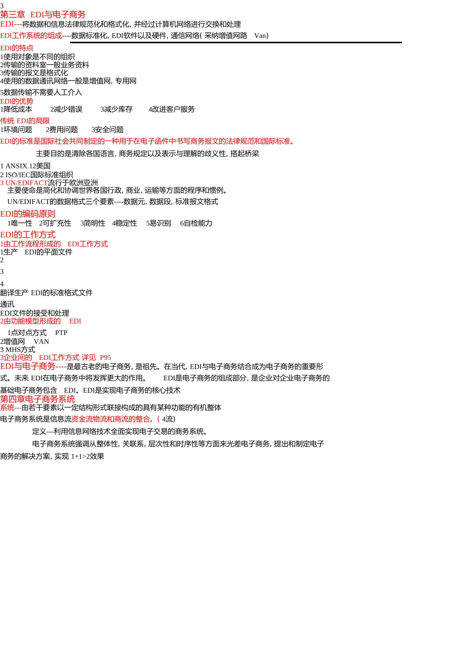 最新版电子商务概论复习资料_第3页