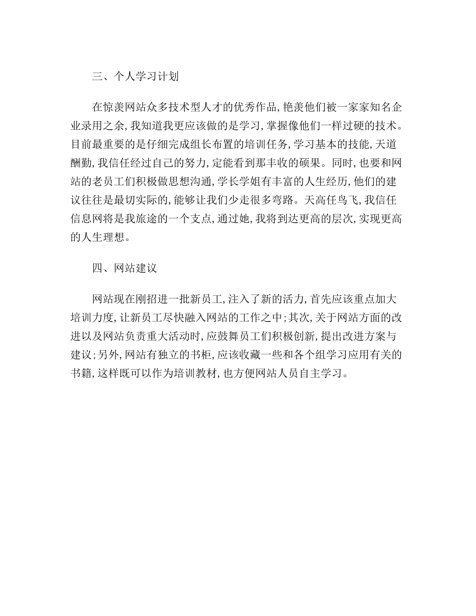 最新版网站美工组月度工作总结_第3页