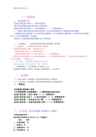 最新版税收计算公式汇总