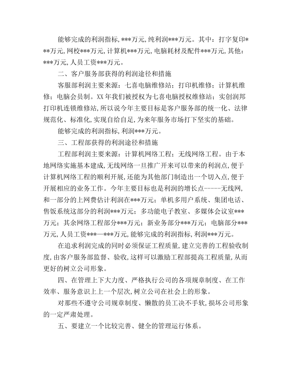 最新版计算机公司市场销售部副经理工作计划范文_第3页