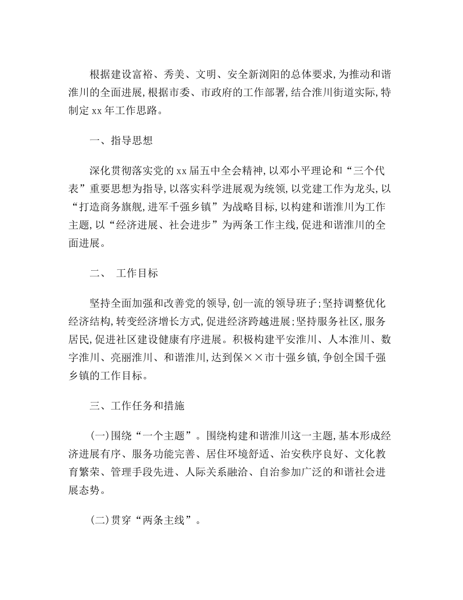 最新版街道信息化工作计划范文_第2页