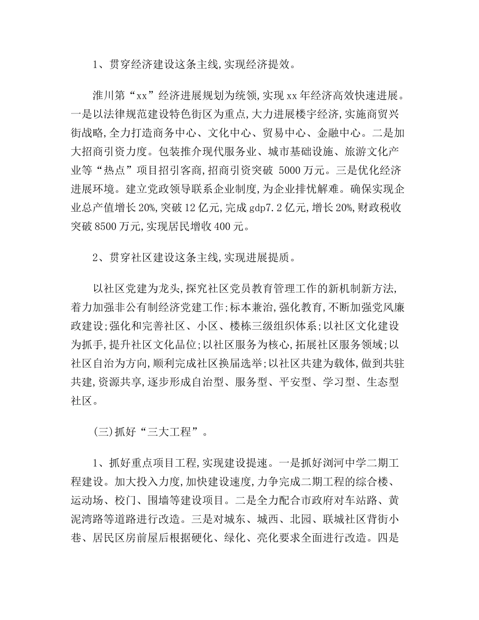 最新版街道信息化工作计划范文_第3页