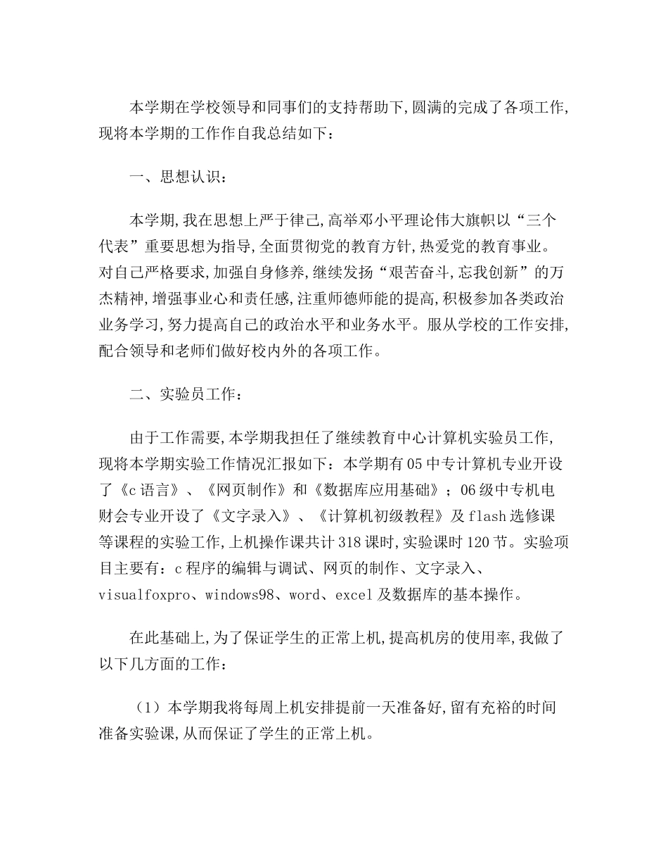 最新版计算机实验员的自我总结_第2页