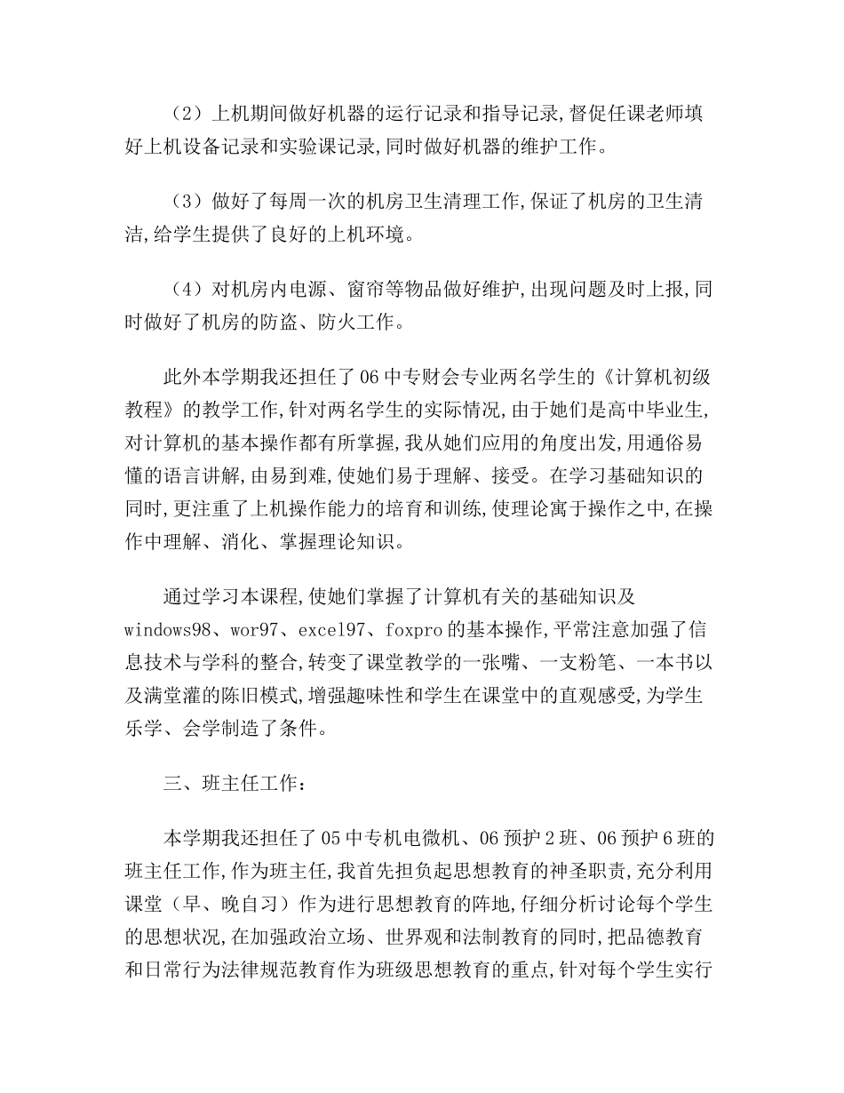 最新版计算机实验员的自我总结_第3页