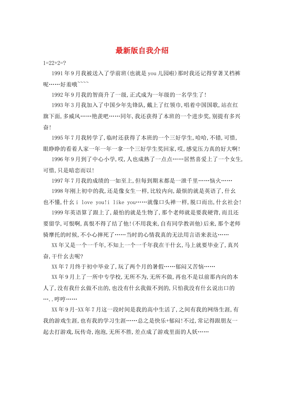 最新版自我介绍_第1页