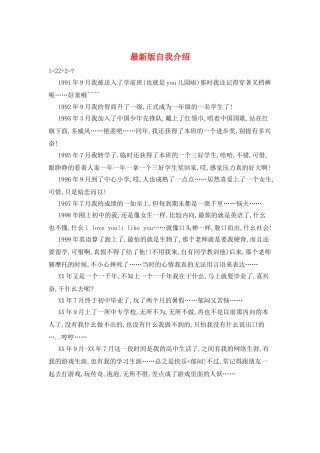 最新版自我介绍