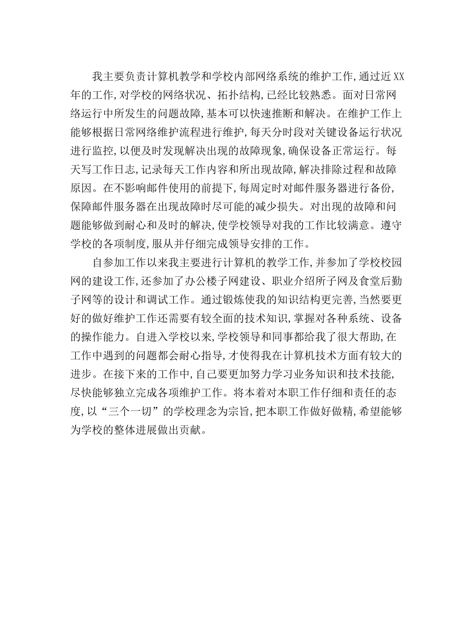 最新版计算机教学个人工作总结范文_第2页