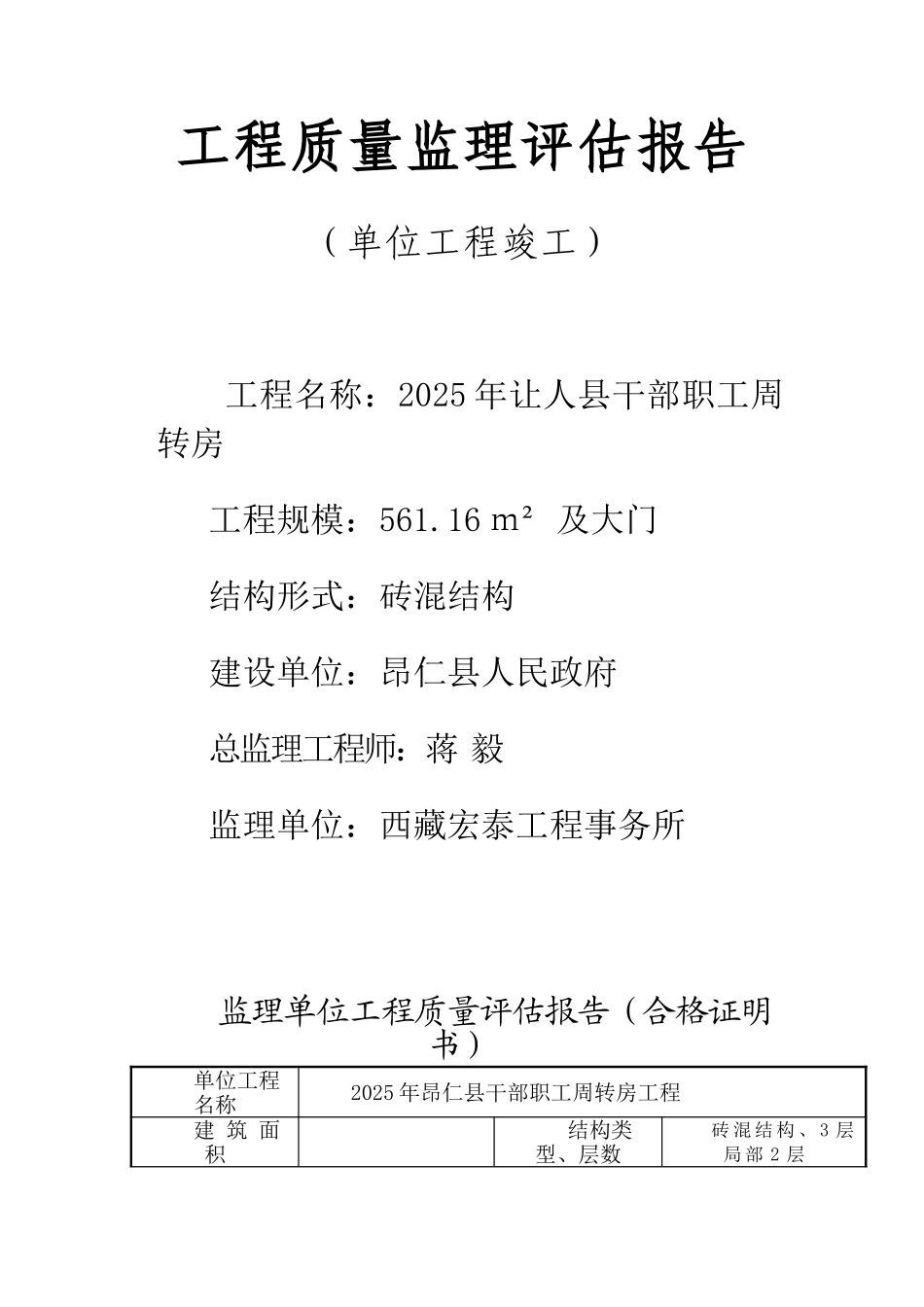 最新版资料评估报告_第1页