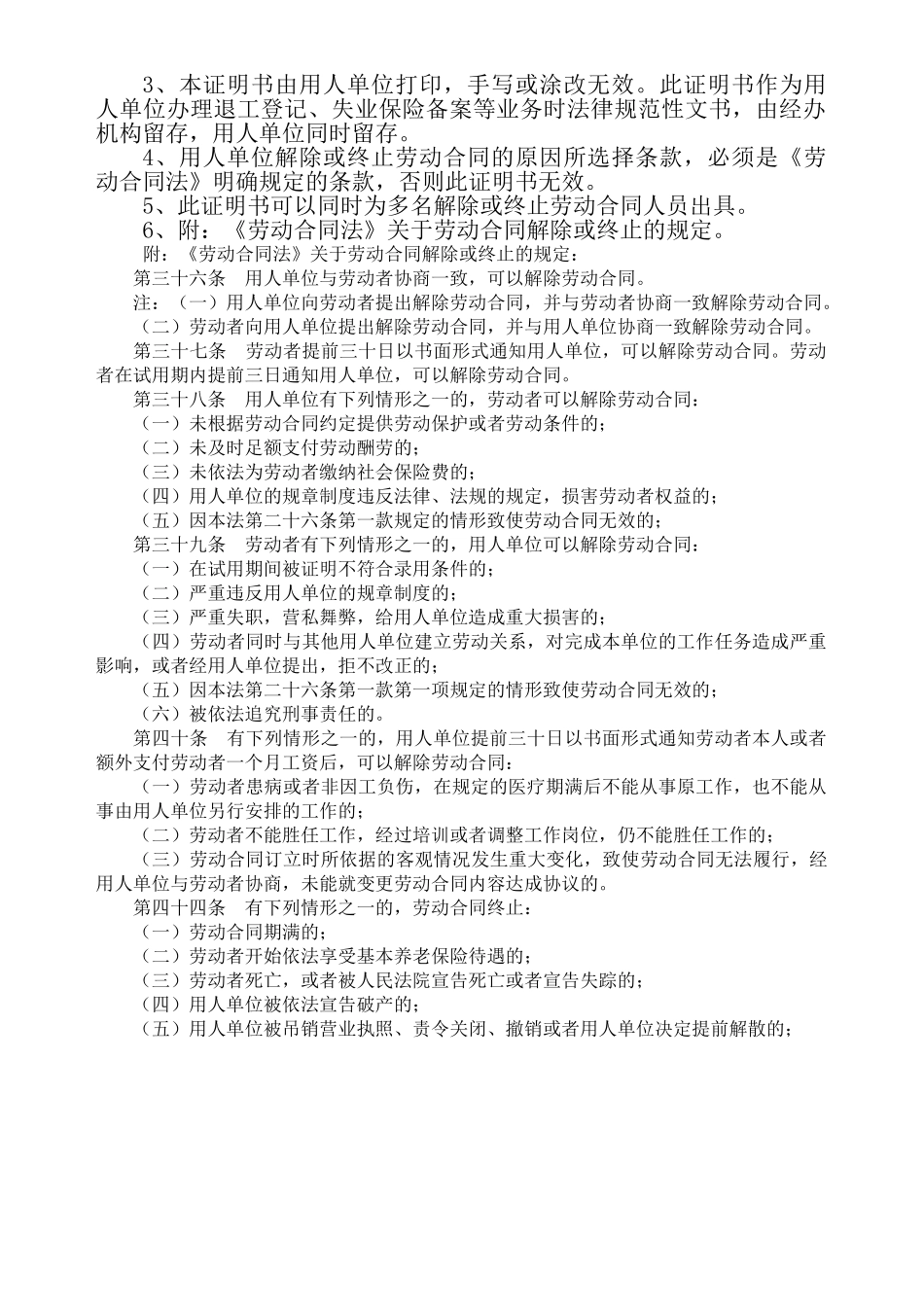 最新版解除劳动合同范本_第2页