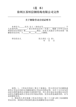 最新版解除劳动合同范本