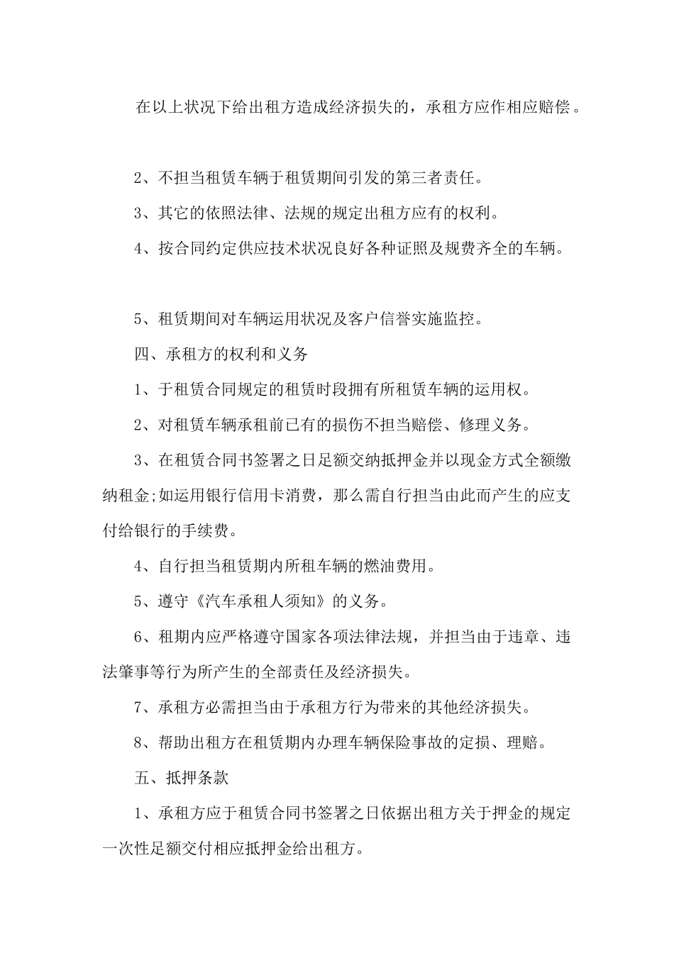 最新版货车租赁合同范本_第2页