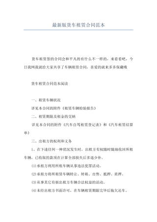 最新版货车租赁合同范本