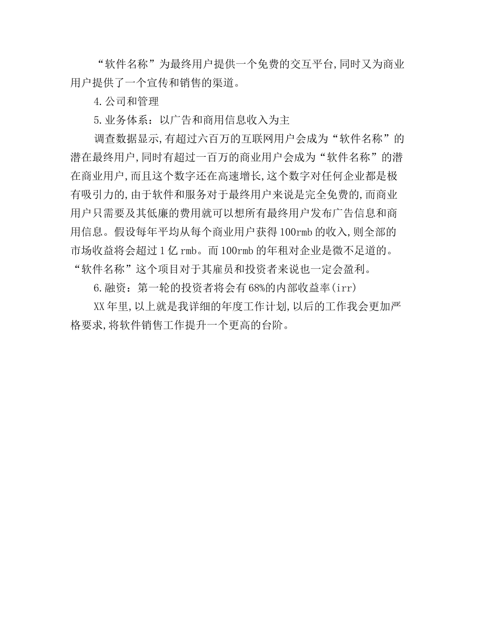 最新版软件销售人员的工作计划范文_第3页