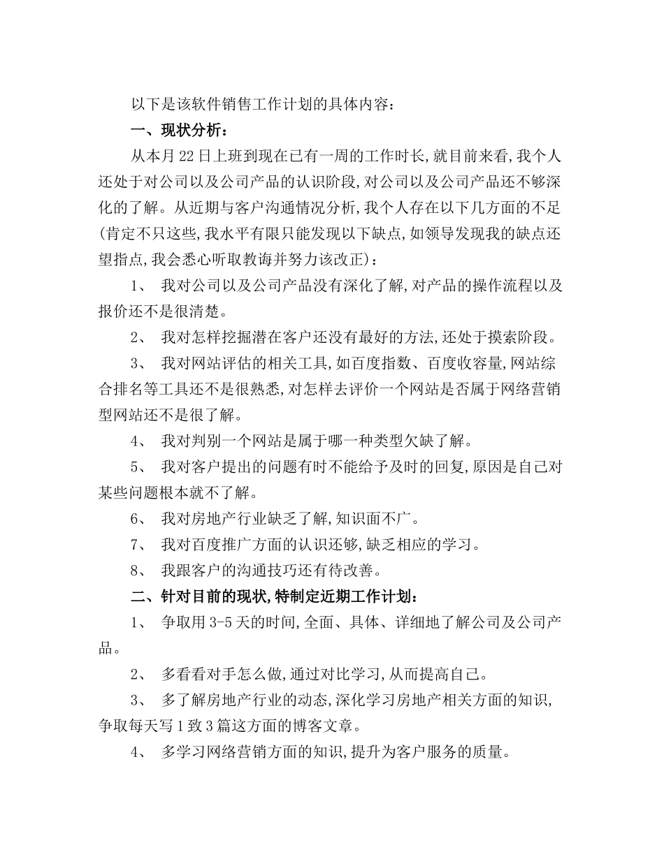 最新版软件销售工作计划范文_第2页