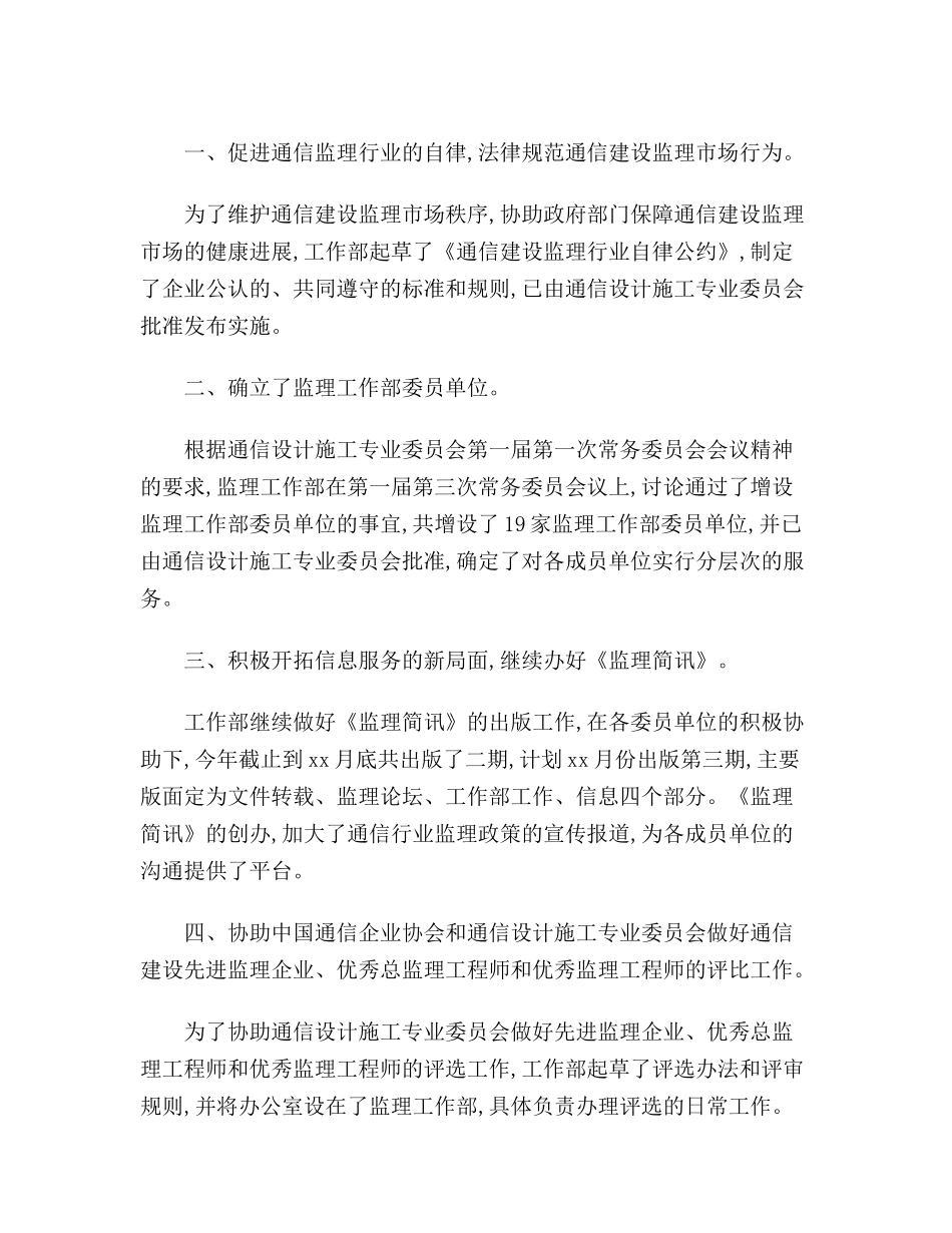 最新版通信监理月度工作总结_第2页