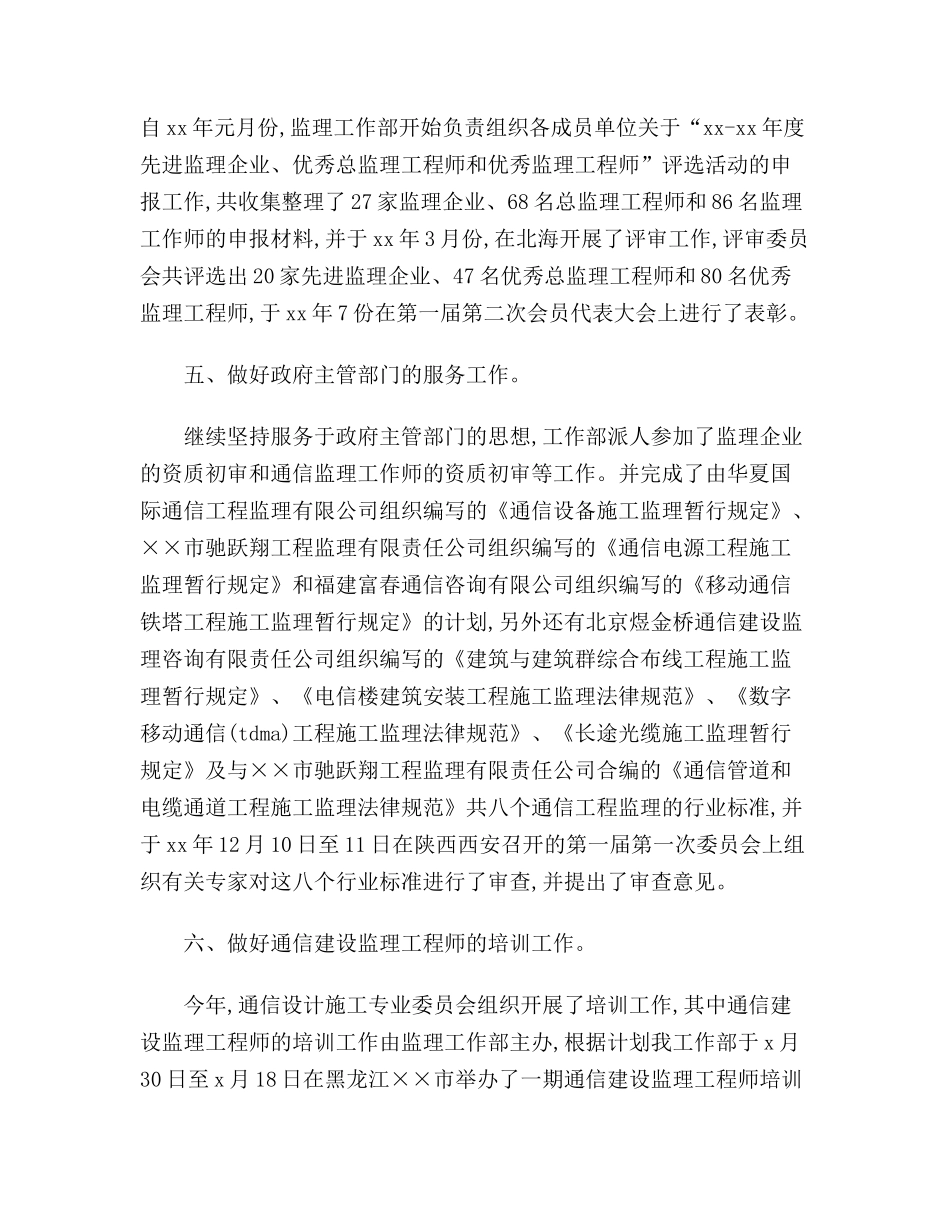 最新版通信监理月度工作总结_第3页