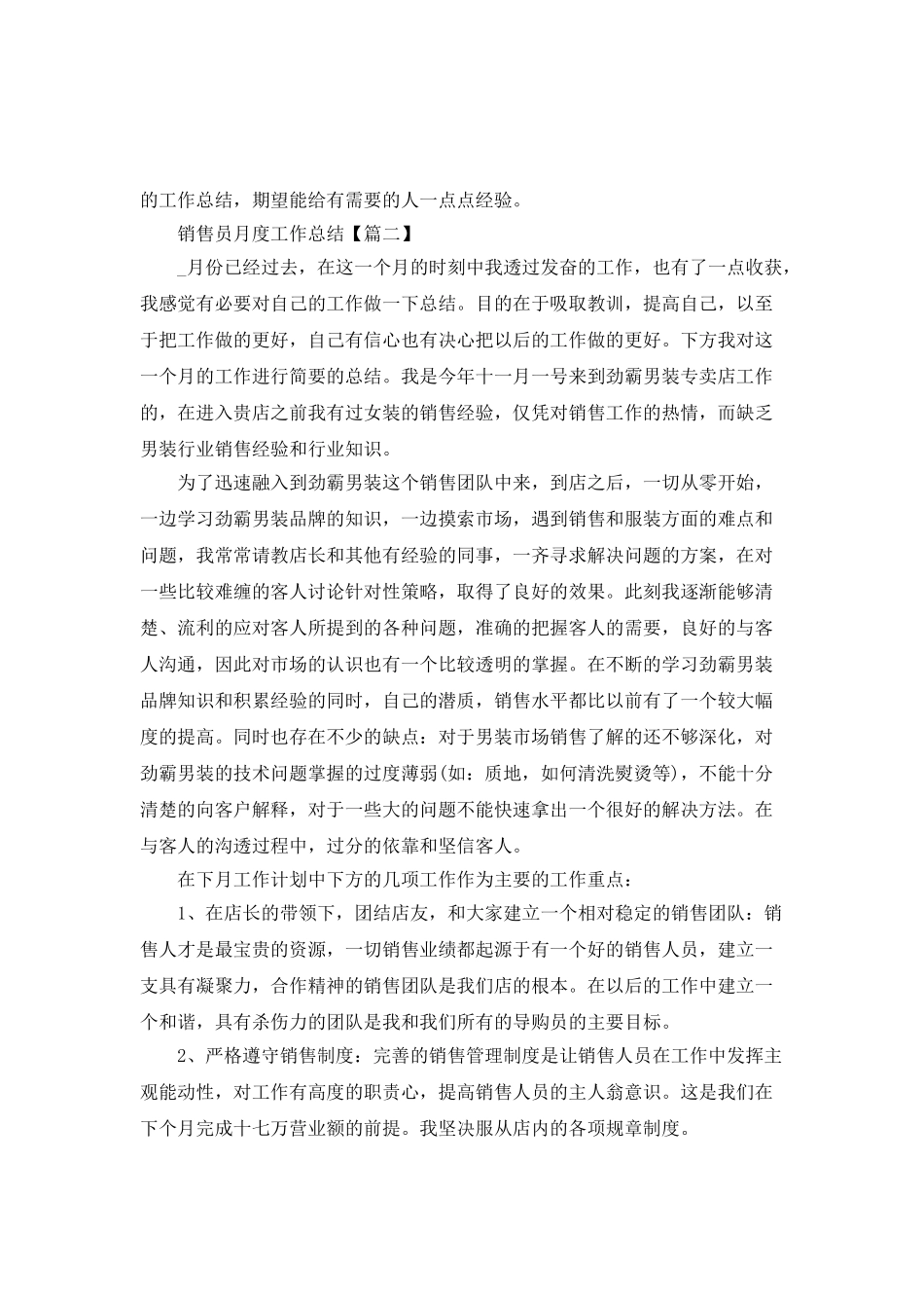 最新版销售员月度工作总结2025_第3页