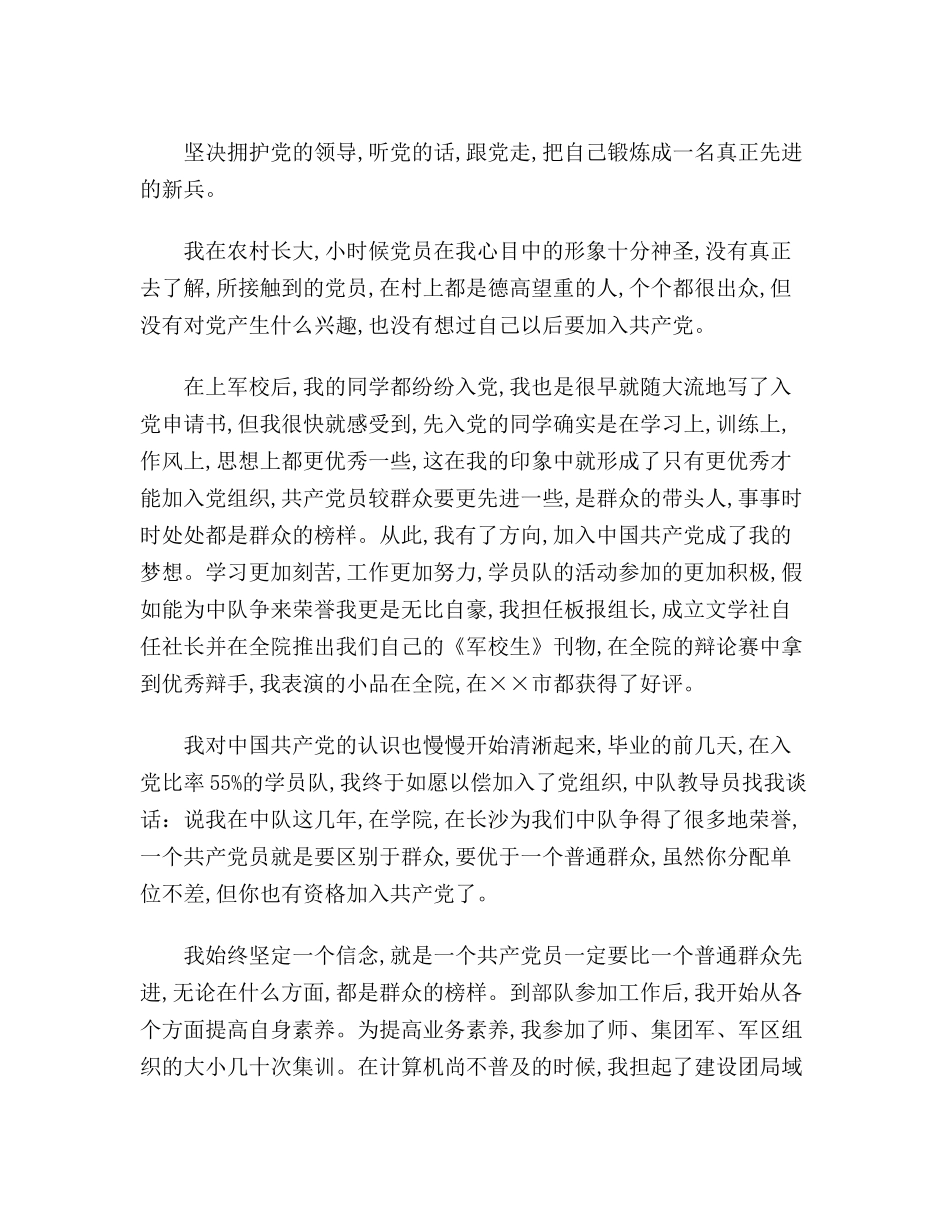 最新版部队通信股新兵工作总结_第2页