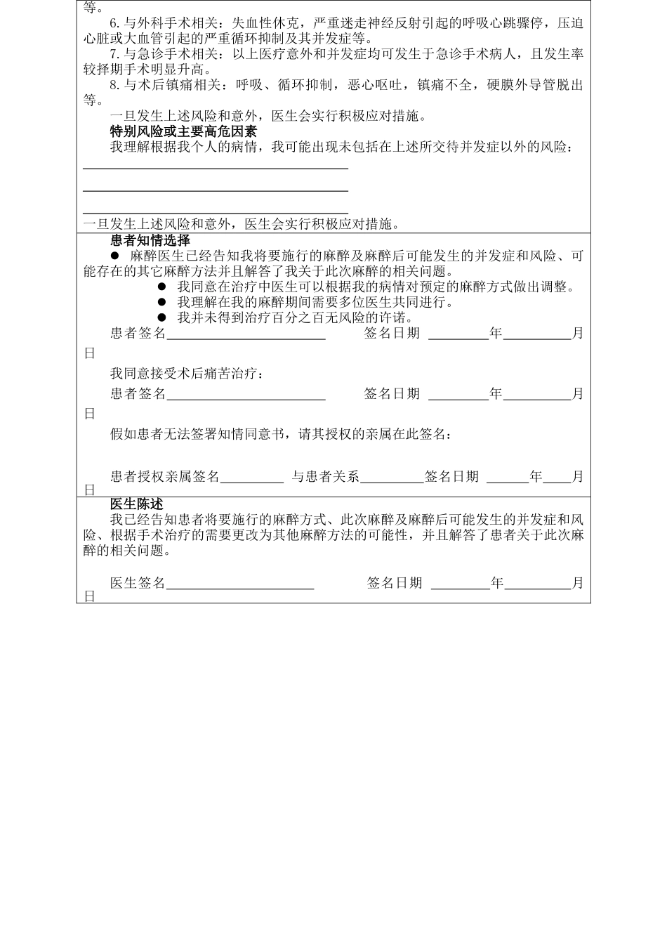 最新版麻醉知情同意书_第2页
