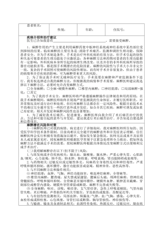 最新版麻醉知情同意书