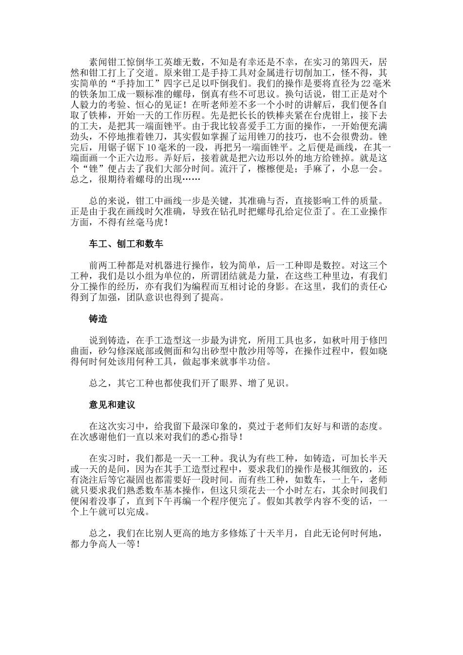 最新版金工实习报告_第2页