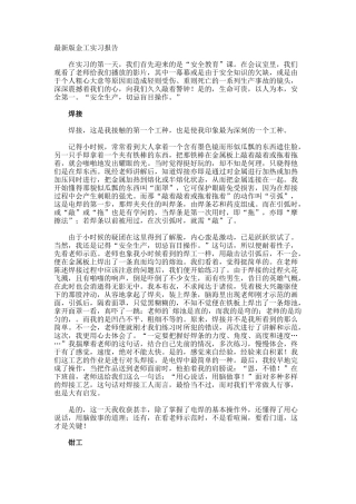 最新版金工实习报告